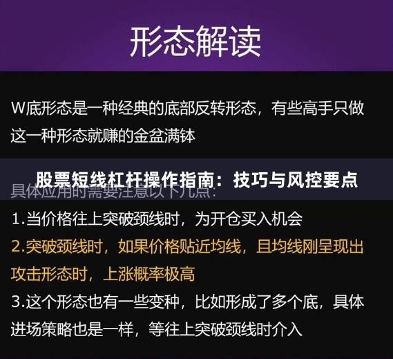 股票短线杠杆操作指南：技巧与风控要点