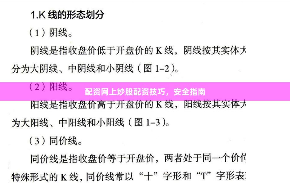 配资网上炒股配资技巧，安全指南